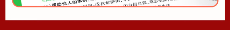 2024万唯中考时政热点道德与法治开热点时政初中复习资料速查卷考试复习资料初中速查 【时政热点】详情图片8