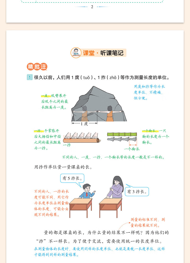 20，【1-6年級課本】2024版黃岡隨堂筆記小學學霸課堂筆記一二三四五六年級上下冊語文數學英語全套知識大全解同步課本講解教材解讀資料書人教版黃岡隨堂筆記課本全解 【全套2冊】語文+數學 四年級下冊