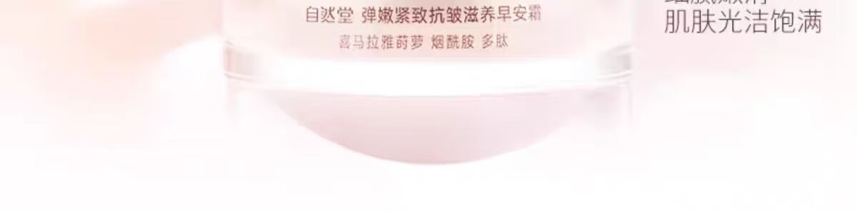 自然堂（CHANDO）面霜女补水保湿修复紧致提亮鲜颜肌活霜清爽锁水滋润霜护肤品女士 水润锁水保湿霜50g
