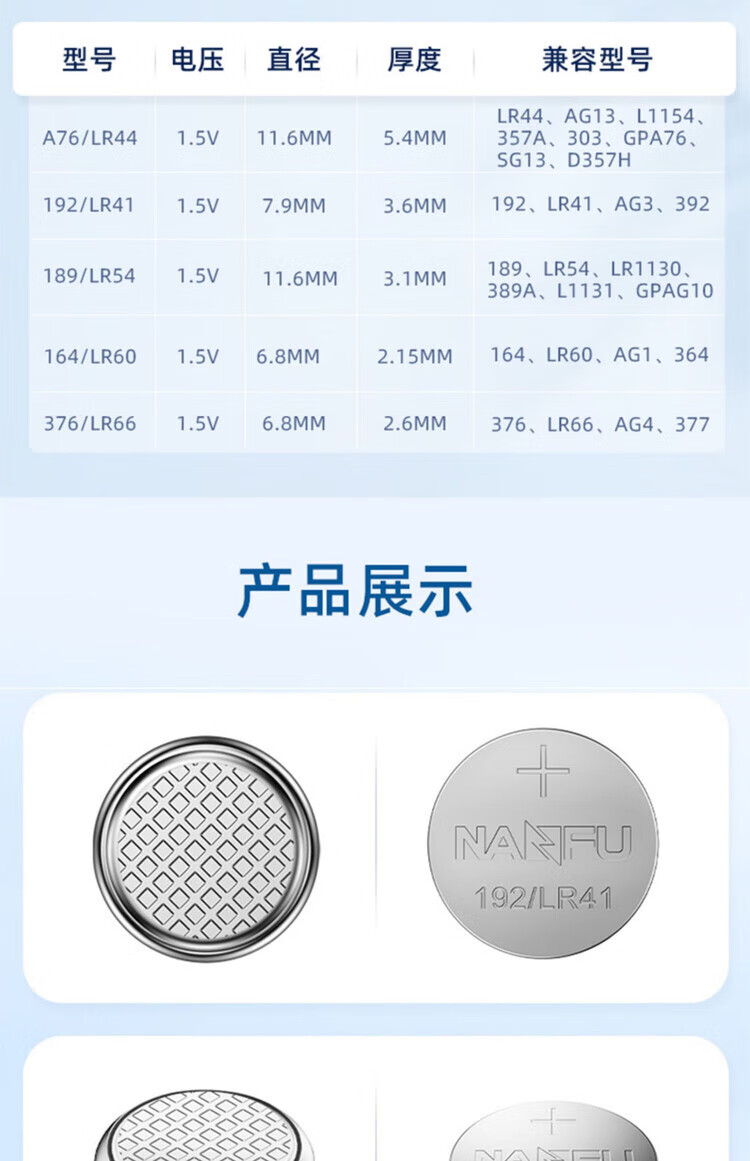 南孚【精选好物】电子192/LR41LR41光笔温度计392A10粒纽扣电池AG3激光笔体温度计392A/L736玩 192/LR41【10粒】详情图片11