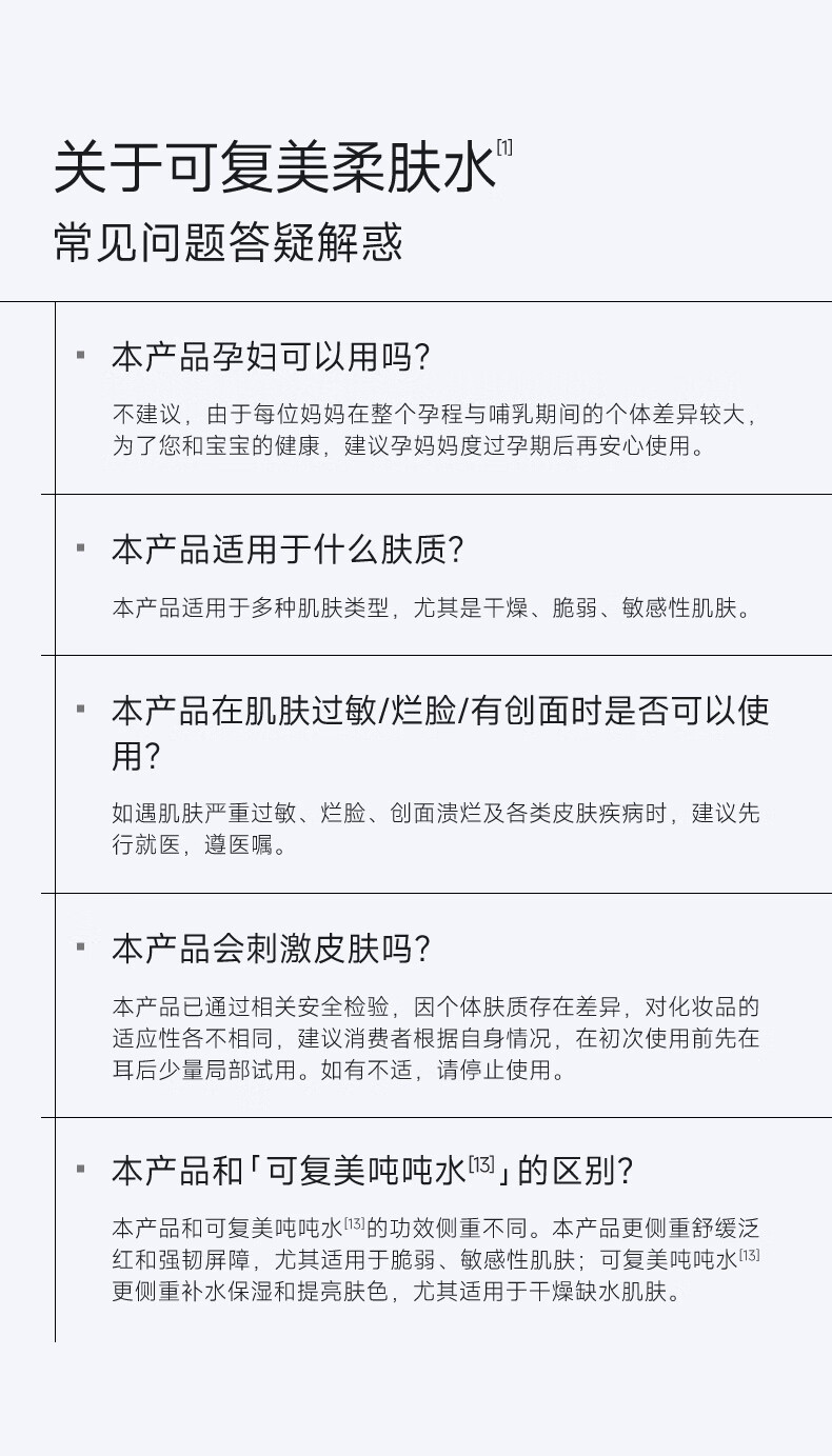 可复美焕能舒润柔肤水 肌肤爽肤水 润泽 保湿 修护 柔肤水500ml