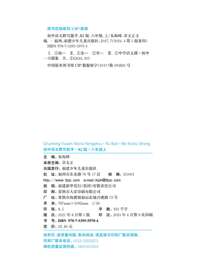 3，【自選】2023-2024鞦初中默寫能手語文英語歷史道德與法治運算提優能手八年級下上冊 初中8年級上冊提優同步練習冊教輔資料 【8下歷史】默寫能手 人教版