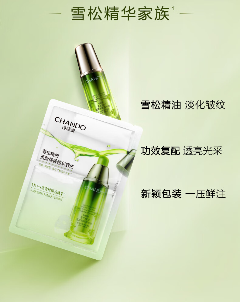 自然堂(CHANDO)雪松精华鲜注面膜30mL*3片 雪松精华面膜 3片 【淡纹紧致】