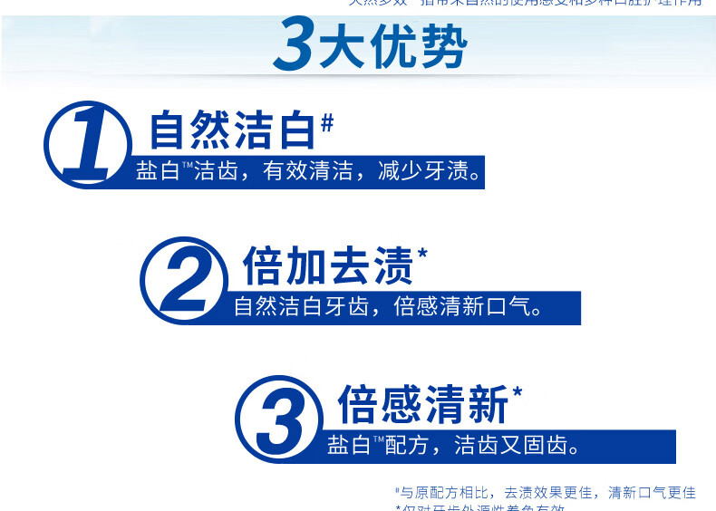 佳洁士盐白牙膏 清凉薄荷香型 天然盐 洁白牙齿 防蛀 草本水晶90g单支装