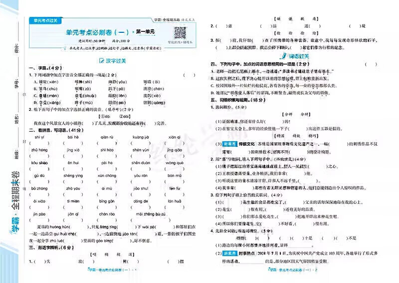 可选】24秋新版 小学学霸全程期末卷上册人教期末语文初中 经纶学霸期末必刷卷一二三四五六年级上册语文数学英语人教版北师大版苏教版初中复习考试冲刺100分测试卷 一年级上册 语文人教+数学江苏详情图片8