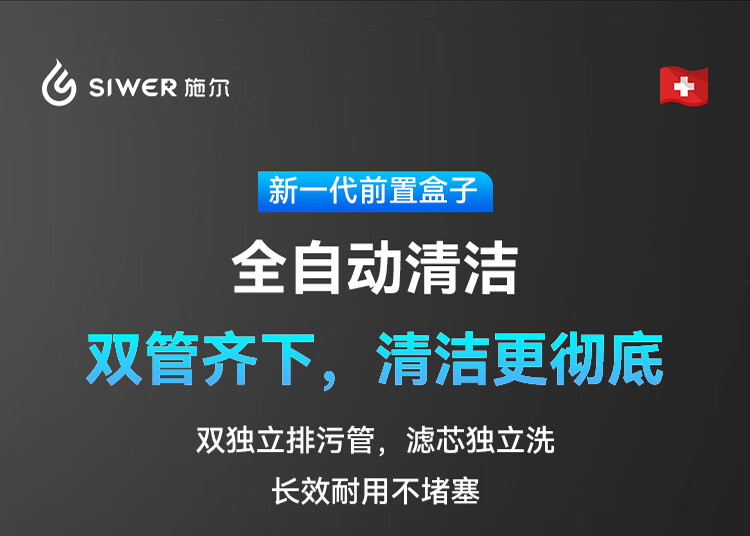 施尔前置盒子24年全新一代前置过滤器过滤前置可视化纳污全自动双滤芯过滤可视化纳污仓全自动过滤详情图片19