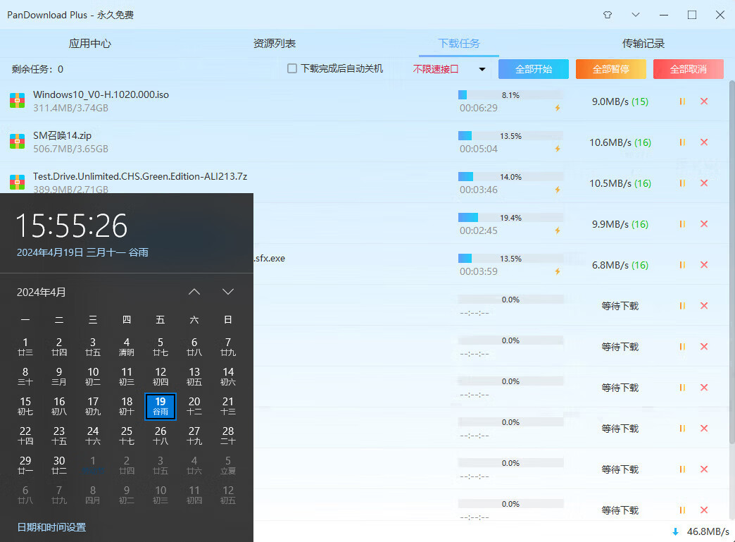 pandownload最新版使用截图-下载界面截图- Plus永久免费-百度网盘下载器