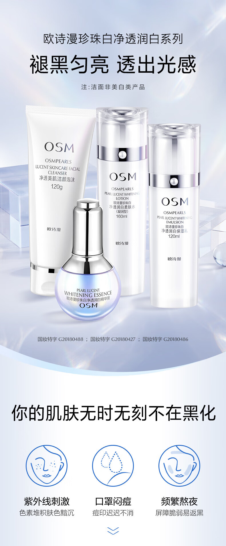 欧诗漫护肤品套装珍珠白美白淡斑水乳小白灯官方旗舰店京东正品自营 洁120g+水160ml+乳120g+精华35ml