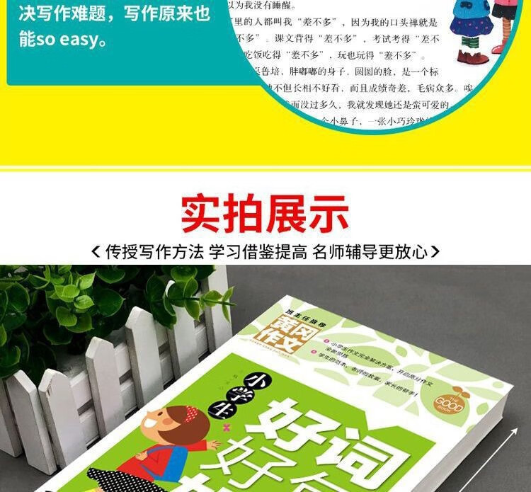 小学生好词好句好段正版作文素材大全三四五六年级课外阅读默认书籍四五六年级课外阅读书籍 默认详情图片5