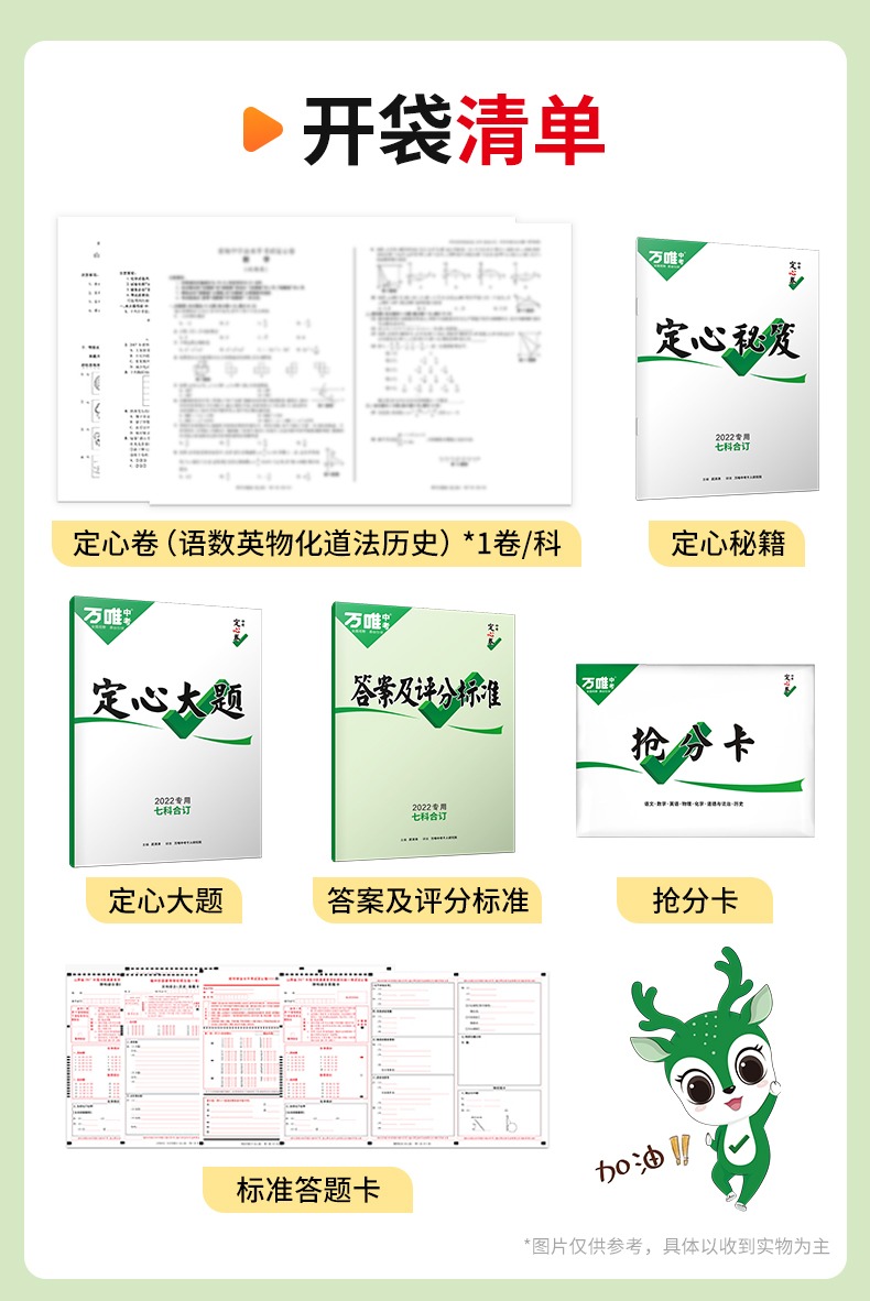 《【预售】万唯中考定心卷2022中考数学语文英语陕西福建安徽江西云南