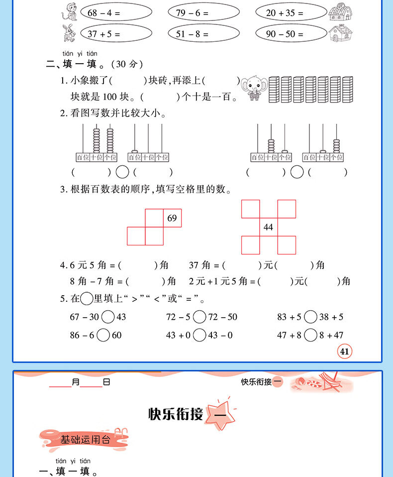 【严选】一年级暑假作业下册新版语文数数学暑假1升一年级复习学全套部编人教版小学生黄冈暑假衔接教材1升2总复习预习专项练习册作业本 一年级下 【1升2】数学详情图片13