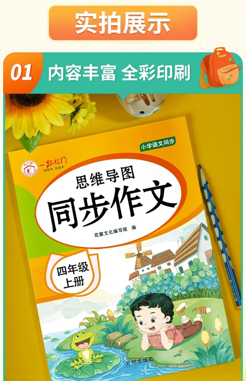 【严选】2023新版同步作文四年级上作文同步四年级大全文书部册人教版 小学生4年级作文大全黄冈同步作文书部编版优秀素材大全范文精选 【四年级上】同步作文 小学四年级详情图片7