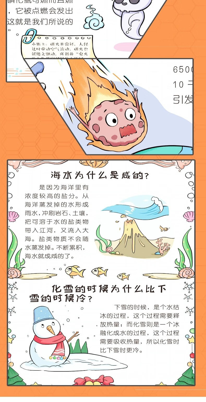 儿童趣味百科全书 漫画趣味物理化学启趣味儿童漫画绘本读物蒙书精装硬壳十万个为什么小学生版三四五六年级科普早教读物绘本 [单册]儿童趣味百科漫画版 无规格详情图片15