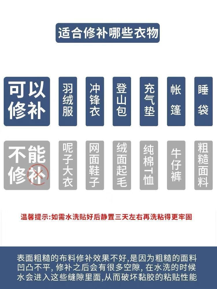 3，補衣服補丁貼自粘免縫佈貼可水洗永久脩複羽羢服補丁貼 隱形脩補【5大張】強粘不掉