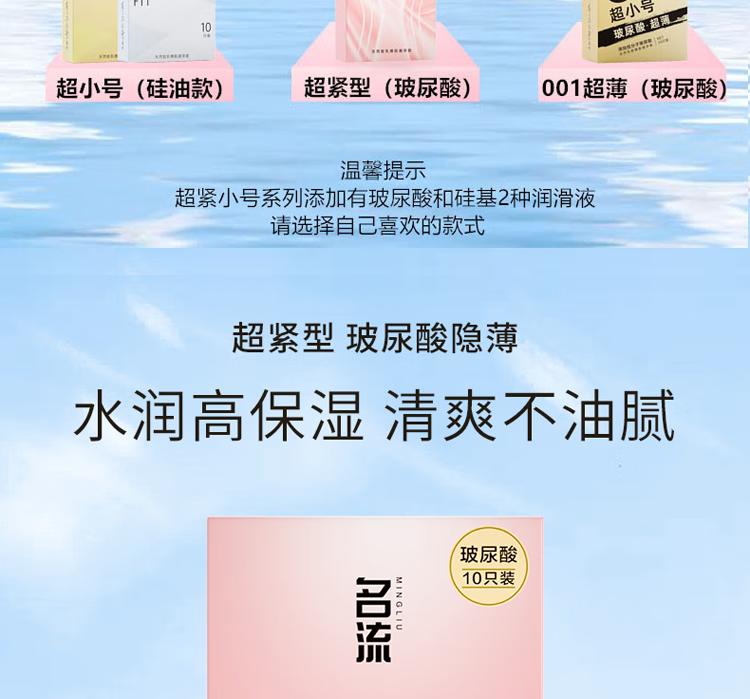 名流避孕套超薄001男专用安全套超紧超薄小号润滑裸入尿酸型超小号45mm情趣光面保险套子紧致型裸入玻尿酸润滑套套计生用品 001超薄超小号10只详情图片4