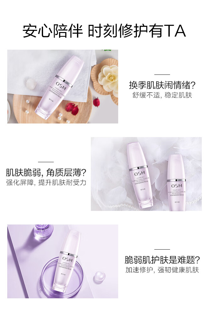 欧诗漫（OSM）珍珠舒缓透润修护精华液 30ml（有效期至2025年5月）