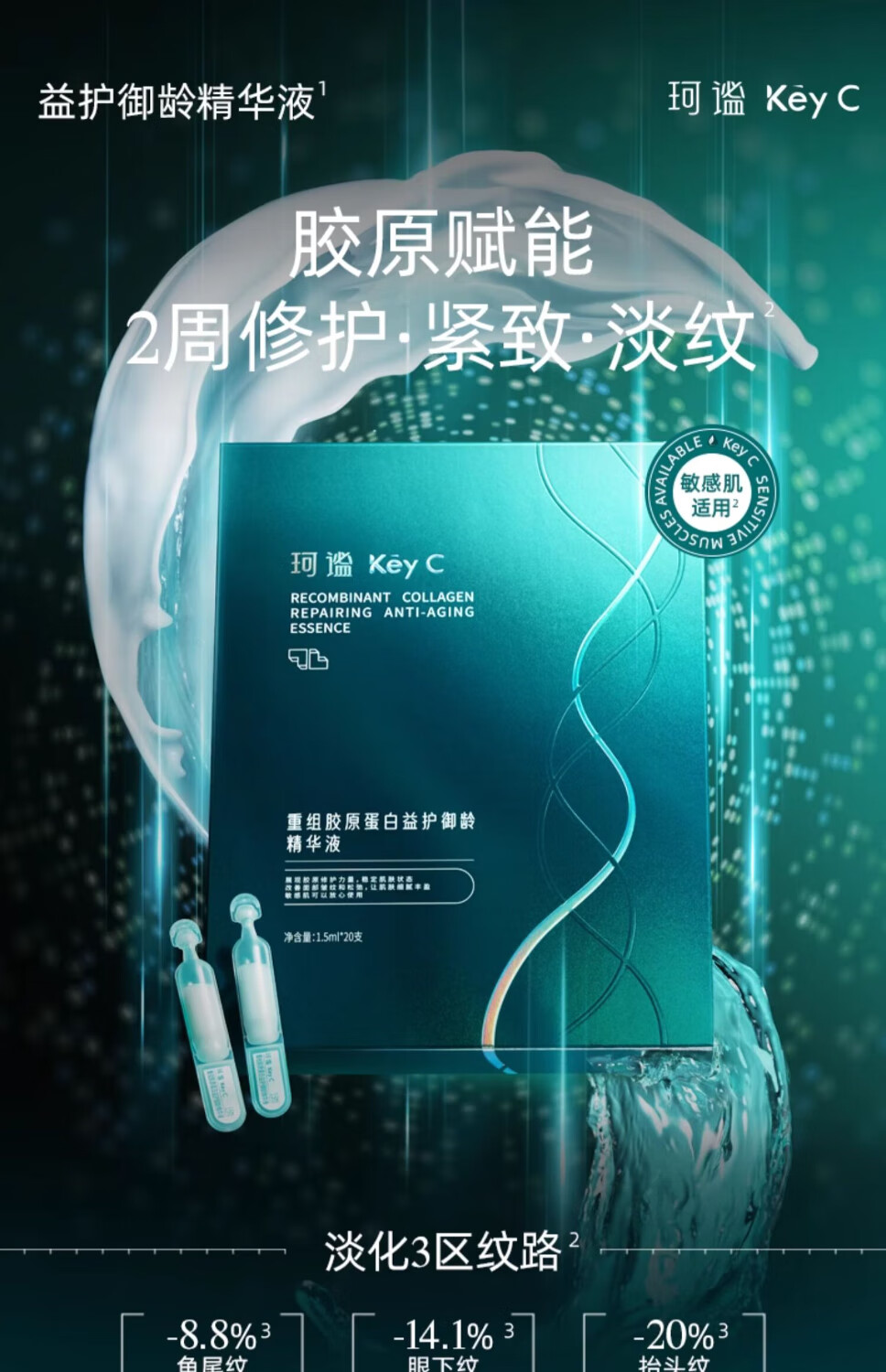 颐莲（RELLET）珂谧重组胶原蛋白益护御龄精华液 1.5ml*20支*3盒