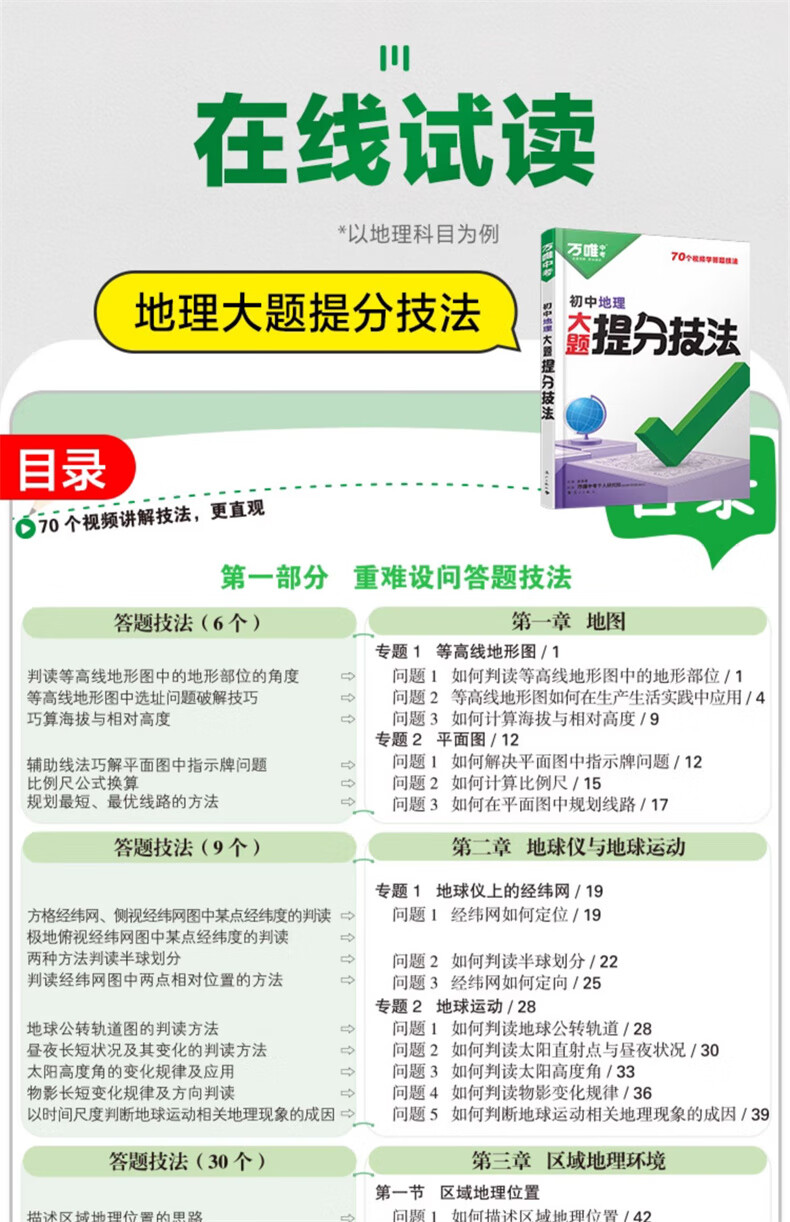 万唯中考大题提分技法小四门答题模板基技法大题中考必背知识点础知识大题解题思维方法大全七八九年级道法政治历史地理生物中考总复习必背知识点万维教育 【地理】提分技法 初中通用详情图片12