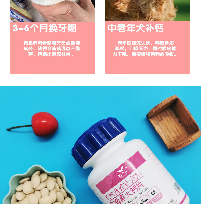 32，寵物保健品 狗狗微量元素片180粒/瓶狗狗異食癖美毛片 道力其-軟骨素大骨鈣片-180粒