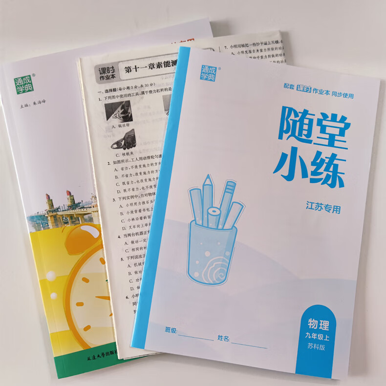 48，京東快遞自選】2024春鞦正版課時作業本九年級下上語文數學英語物理化學歷史政治 通成學典江囌專用南通9年級上冊下冊初三同步訓練習冊教輔書籍 （24春）譯林版江囌專用-英語下冊