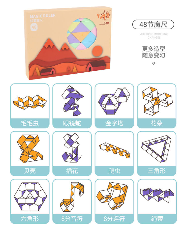 加强版 48段 【可成长魔尺】 送玩法图解 3000玩法视频【图片