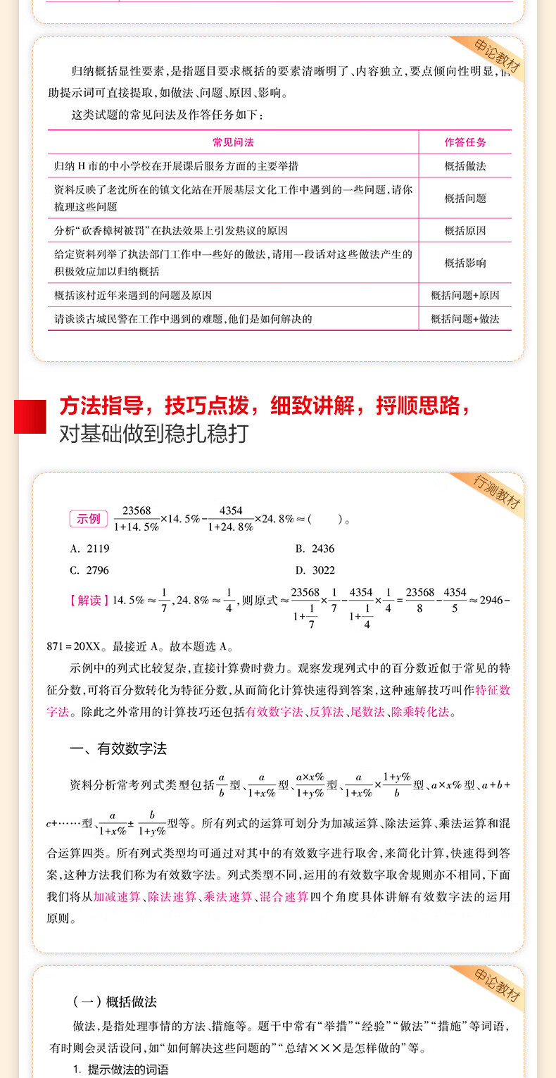 中公教育2025四川省考公务员考试用乡镇申论行测省考4本书教材历年真题试卷题库申论行测乡镇选调生等 四川定向乡镇公务员 省考4本+行测5000题10本+申论100题3本详情图片8