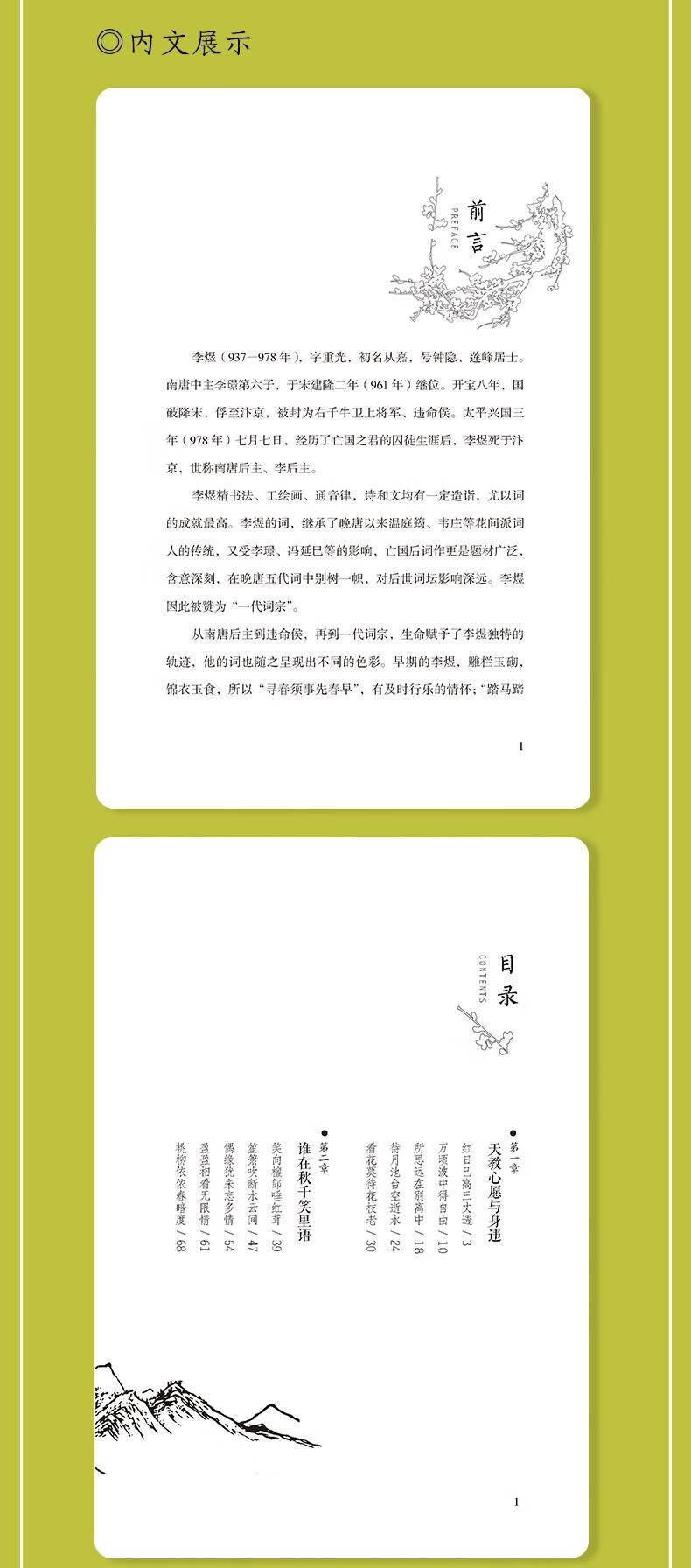 梦里不知身是客：李煜词传唐诗宋词诗词李煜梦里不知国学年版歌赋散文青少年版国学书籍 李煜-梦里不知身是客详情图片3