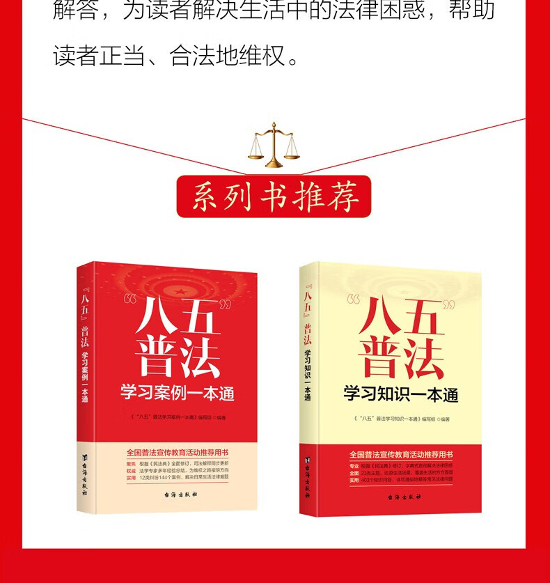 【民法典系列丛书】民法典精装大字版 民法典一本通法律常识看孙怎样民法典释义及适用指南 八五普法学习用书 民法典怎样看孙宪忠 法律常识一本通(APP扩展版)民法典实施新编版详情图片78