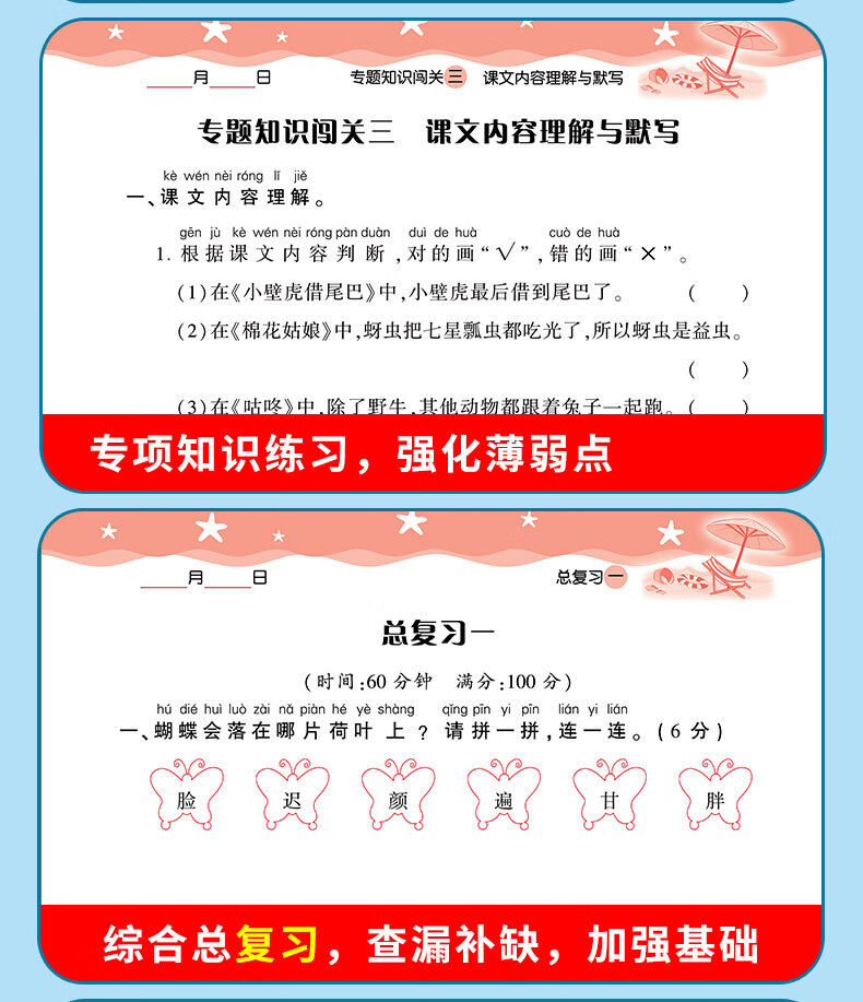 【严选】一年级暑假作业下册新版语文数数学暑假1升一年级复习学全套部编人教版小学生黄冈暑假衔接教材1升2总复习预习专项练习册作业本 一年级下 【1升2】数学详情图片3