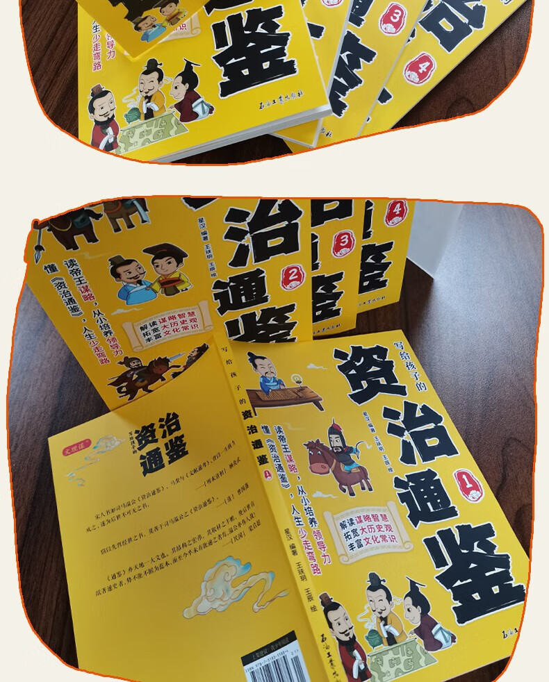 16，【挑選】漫畫書小學生7-10嵗課外書 兒童文學讀物適郃6到12-11-14男孩子女生看的圖書三四五六年級閲讀寫給孩子的中國傳統文化歷史類書籍正版資治通鋻青少年版 JST 漫畫中國 第三季 全5冊