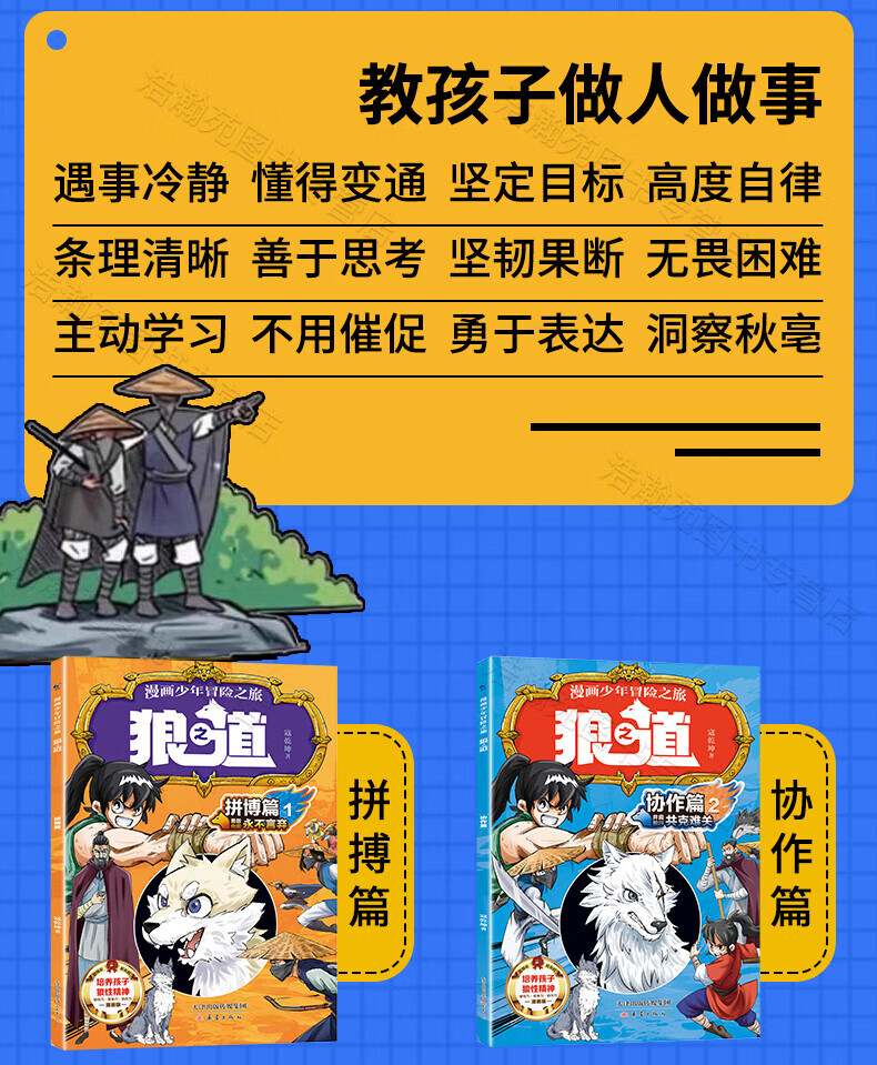 【销量过万-京仓直发】狼道正版原著漫漫画狼道少年京东自营画全四册 漫画少年冒险之旅狼之道 狼道漫画版京东自营 培养孩子狼性精神锻炼强者思维 少年狼道儿童励志成功书  少年读得懂的漫画古文观止 狼道漫画版京东自营 全4册详情图片4