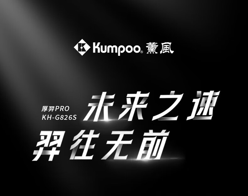 薰风（KUMPOO）新款厚羿PRO羽厚羿PROG826S运动鞋专业毛球鞋 男女同款透气减震防滑熏风专业运动鞋G826S 厚羿PRO KH-G826S 白/红/黑 40详情图片1