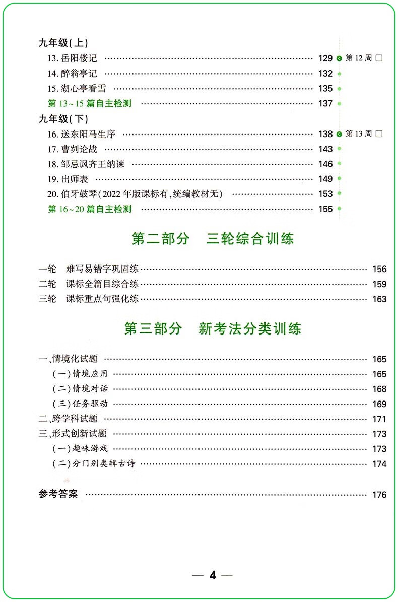 2025版万唯中考古诗文60篇第4版诗文4版通用年级60篇初中语文古诗词文言文七八九年级通用 古诗文60篇（第4版）详情图片5