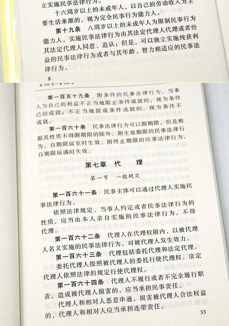 【民法典系列丛书】民法典精装大字版 民法典一本通法律常识看孙怎样民法典释义及适用指南 八五普法学习用书 民法典怎样看孙宪忠 法律常识一本通(APP扩展版)民法典实施新编版详情图片50