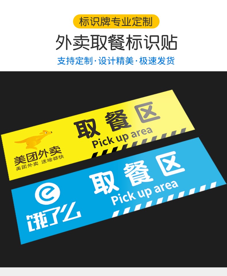 约见农资餐馆饭店外卖取餐处标识贴美团达达取餐区取货提货等待粘贴