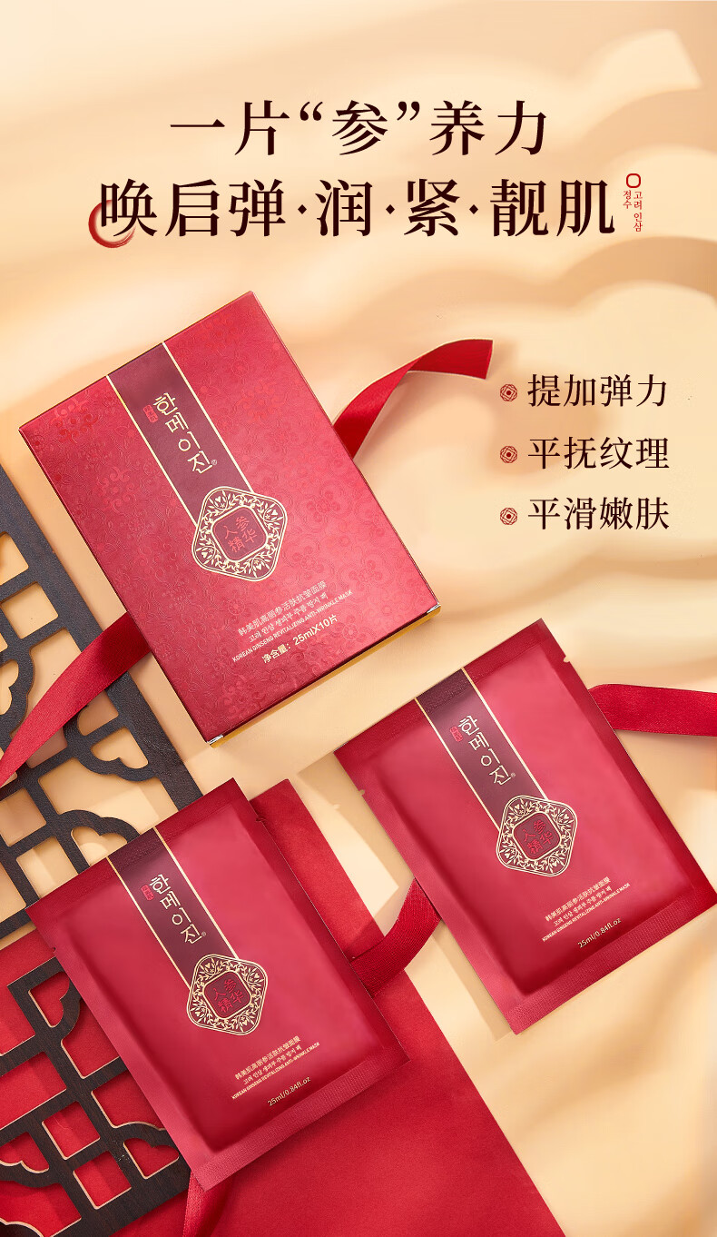 HANMJ高丽参活肤面膜女抗皱紧致补水保湿淡化细纹中老年妈妈熬夜面膜 【20片装】紧致抗皱2盒