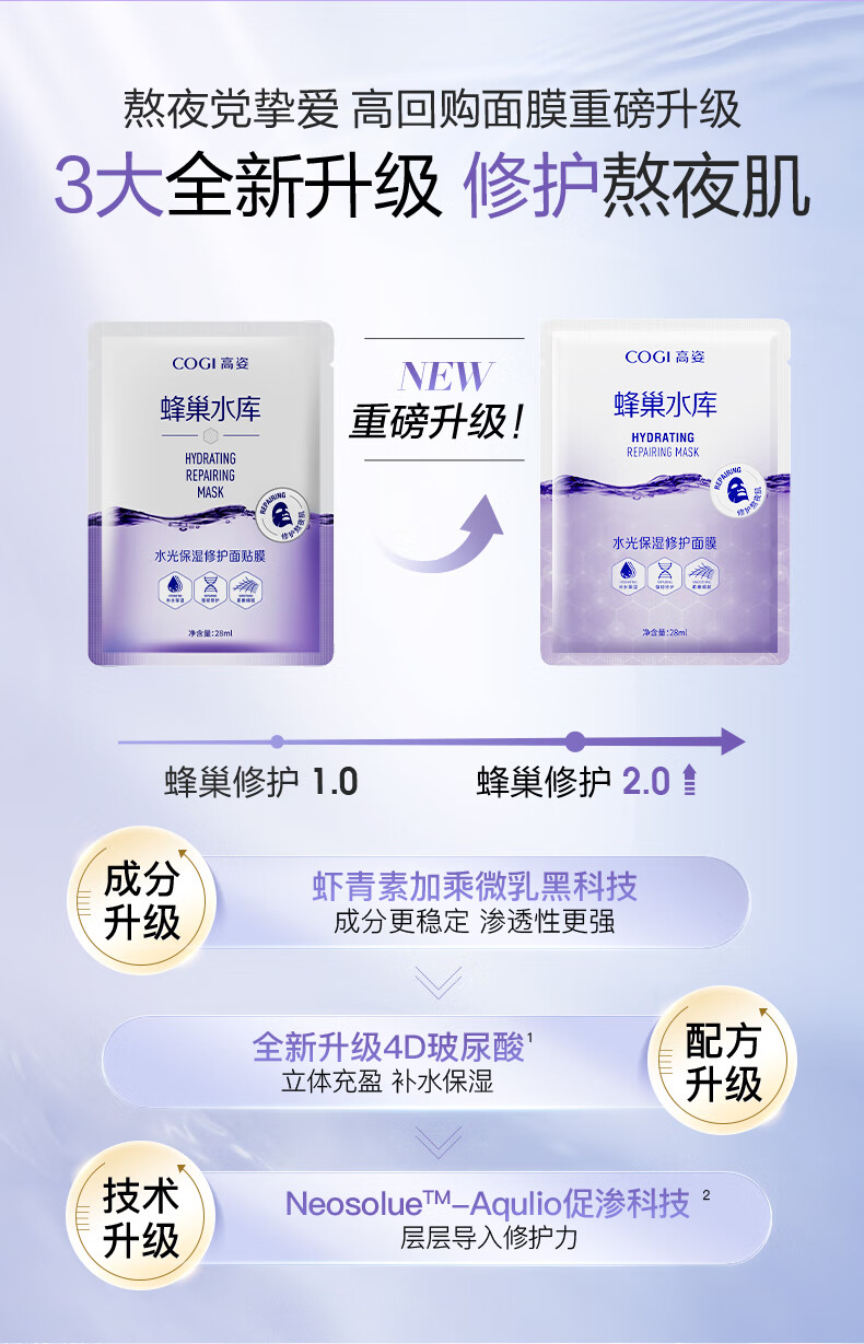 高姿蜂巢水库面膜女补水保湿虾青素修护免洗琐水保湿焕采熬夜护肤品 修护面膜40片
