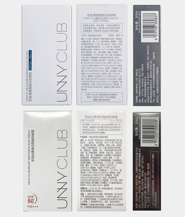 UNNY CLUB防晒乳霜防晒喷雾女军训男士紫外线SPF50+高倍防晒清爽不油腻学生 水润防晒50ml(适合油皮湿润)