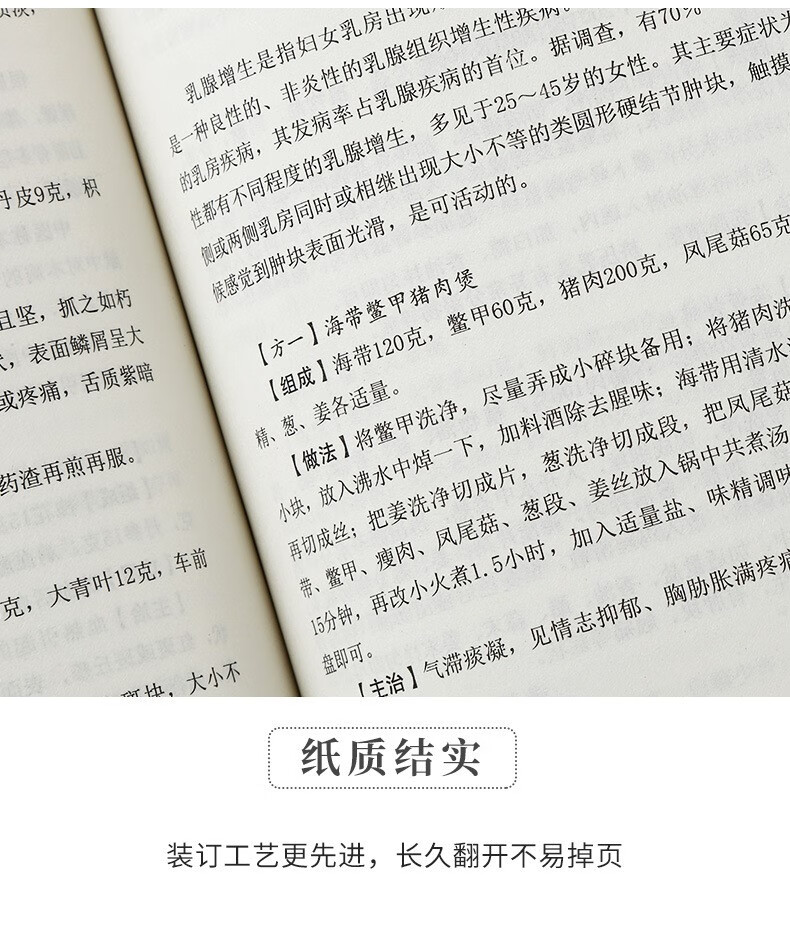 正版中国土单方百病食疗大全生活良方中百病食疗中医经典组合医经典组合科学用药 百病食疗详情图片8