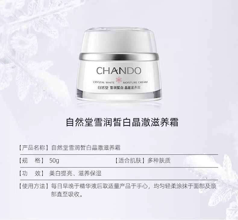 自然堂（CHANDO）面霜女补水保湿修复紧致提亮鲜颜肌活霜清爽锁水滋润霜护肤品女士 水润锁水保湿霜50g