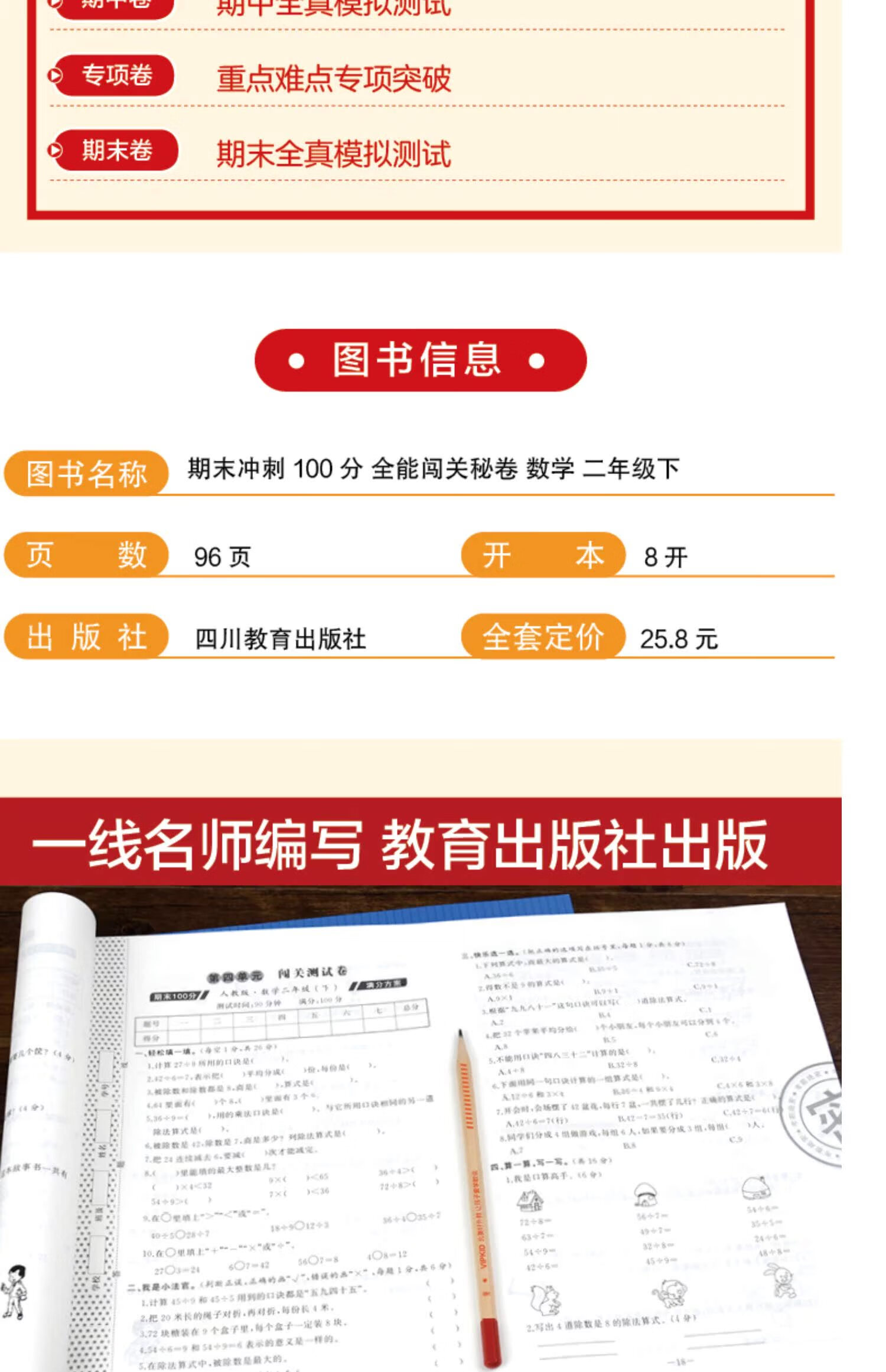 期末冲刺100分二年级下册数学试卷小期末试卷100分冲刺数学学人教版全能闯关秘卷单元期中期末考试卷子2年级下册试卷测试卷复习 数学二年级下期末冲刺100分详情图片2