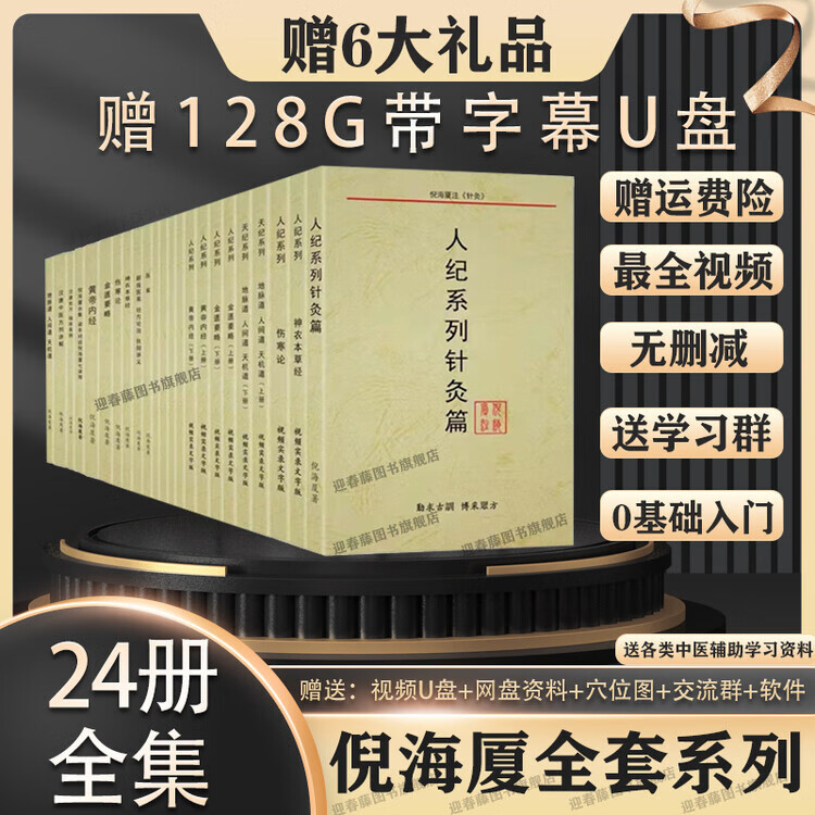 3，倪海廈天紀人紀地紀全套A4大開本中毉書籍24冊贈U磐經典葯方和毉案全集中毉書籍送眡頻