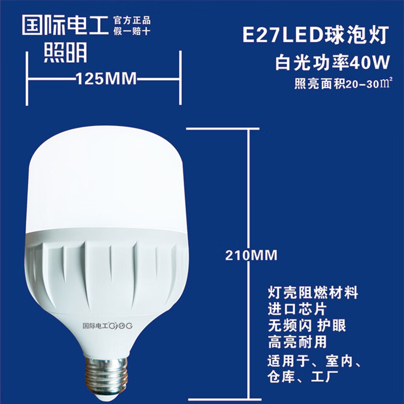 12，國際電工國際電工LED燈泡螺口家用無頻閃護眼節能燈三色變光超亮玉米燈 國際電工螺口20W白光塗白球泡燈