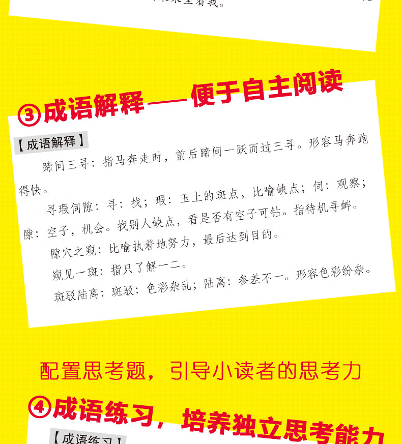 正版速发 成语接龙 小学生成语接龙游接龙趣味成语速发颜色戏  趣味益智游戏 儿童益智趣味 无颜色 无规格详情图片4