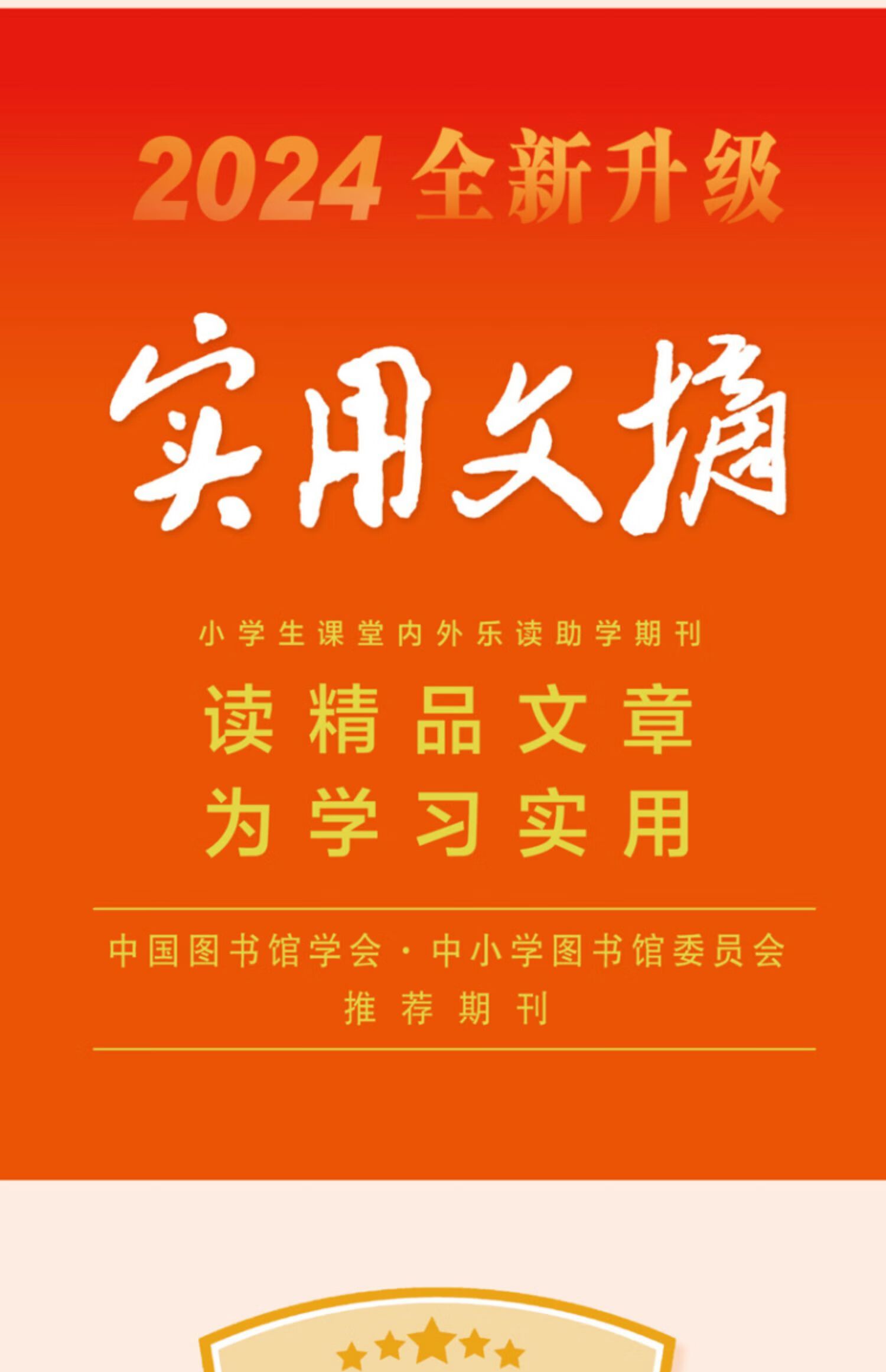 【严选】实用文摘小学版杂志2024年2024年杂志素材儿童文学青少年4月现货2024年1-12月小学生作文素材儿童文学杂志青少年课外阅读 2024年3月【2本装】详情图片3