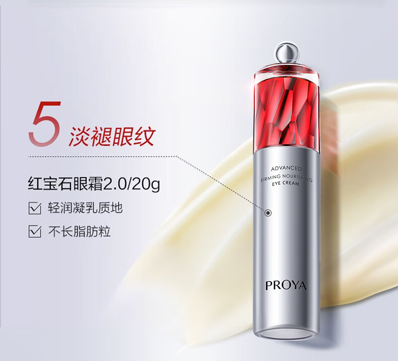 珀莱雅（PROYA）红宝石水乳套装 淡纹补水 护肤品套装礼盒 化妆品全套 【镇店水乳】红宝石水乳礼盒套装