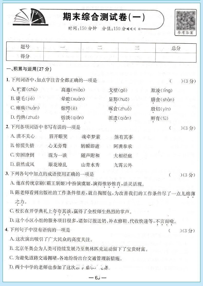 七年级上册生物试卷人教版初中一一年级同步测试初中年级同步测试 21详情图片7