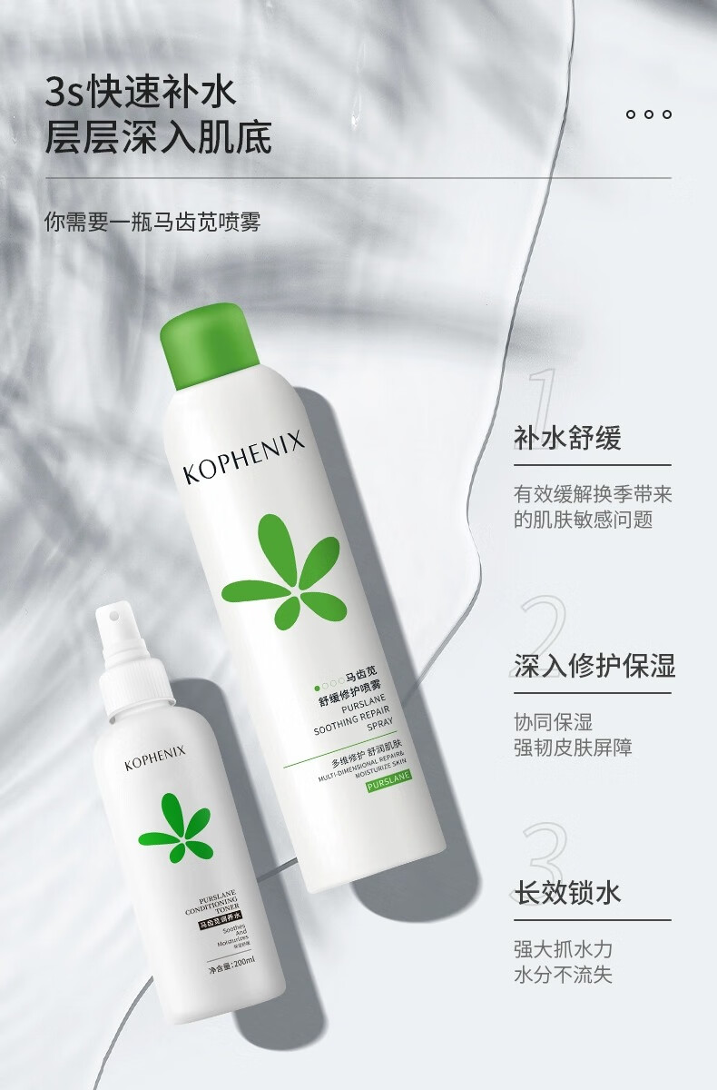 孔凤春马齿苋爽肤水补水喷雾保湿舒缓敏感肌肤调养水男女学生化妆水 马齿苋调养水200ml+保湿乳90g