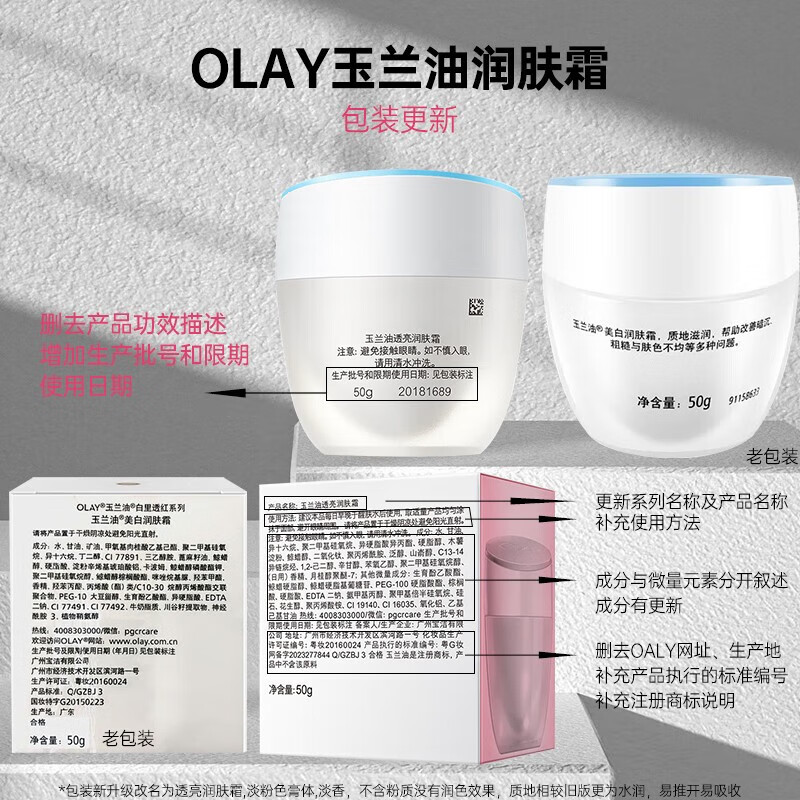 玉兰油（OLAY）透亮美白润肤霜滋润紧致保湿化妆品面霜女士素颜霜提亮肤色护肤品 美白/透亮润肤霜50g
