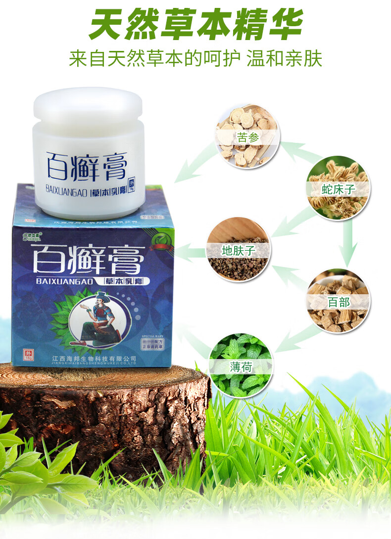 【官方旗舰】百癣膏草本乳膏百藓膏止痒软膏 实发5盒(买4赠6,收藏优先